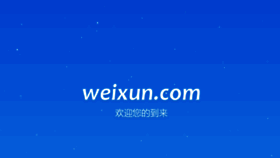 What Weixun.com website looked like in 2018 (5 years ago)