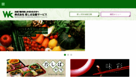 What Wakashiba.co.jp website looked like in 2018 (5 years ago)