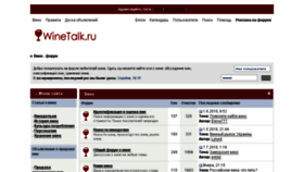 What Winetalk.ru website looked like in 2018 (5 years ago)