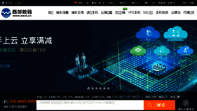 What Westhost.cn website looked like in 2018 (5 years ago)