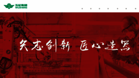 What Wuzheng.com.cn website looked like in 2018 (5 years ago)