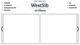 What Westsib.ru website looked like in 2018 (5 years ago)