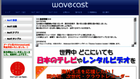 What Wavecast.jp website looked like in 2018 (5 years ago)