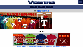 What World-motion.co.jp website looked like in 2018 (5 years ago)
