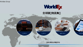 What Worldex.com.cn website looked like in 2018 (5 years ago)
