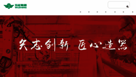What Wuzheng.com.cn website looked like in 2018 (5 years ago)