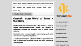 What Wot-game.com website looked like in 2018 (5 years ago)