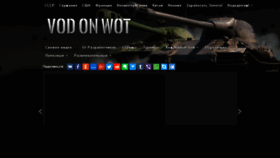 What Wot-vod.ru website looked like in 2018 (5 years ago)