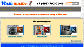 What Wash-master.ru website looked like in 2018 (5 years ago)
