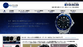 What Watch.ne.jp website looked like in 2018 (5 years ago)