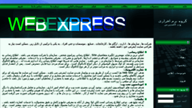 What Webexpress.ir website looked like in 2018 (5 years ago)