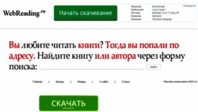 What Webreading.ru website looked like in 2018 (5 years ago)