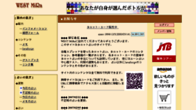 What West-mira.jp website looked like in 2018 (5 years ago)