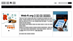 What Web-r.org website looked like in 2018 (5 years ago)