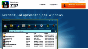 What Windowszip.ru website looked like in 2018 (5 years ago)