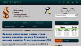 What Webteoretik.ru website looked like in 2018 (8 years ago)