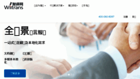 What Wiitrans.cn website looked like in 2018 (5 years ago)