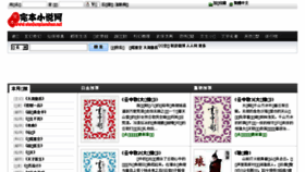 What Wanbenxiaoshuo.net website looked like in 2018 (5 years ago)