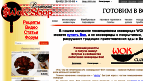 What Wok-shop.ru website looked like in 2018 (5 years ago)