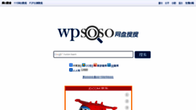 What Wpsoso.com website looked like in 2018 (5 years ago)