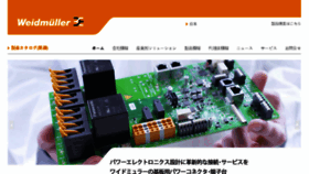 What Weidmuller.co.jp website looked like in 2018 (5 years ago)