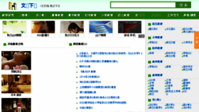 What Wenkuxiazai.com website looked like in 2018 (5 years ago)