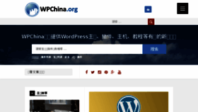 What Wpchina.org website looked like in 2018 (5 years ago)