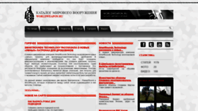 What Worldweapon.ru website looked like in 2018 (5 years ago)