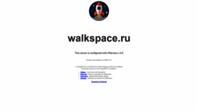 What Walkspace.ru website looked like in 2018 (5 years ago)