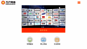What Wanhu.com.cn website looked like in 2018 (6 years ago)