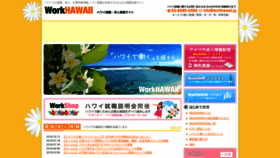 What Workhawaii.jp website looked like in 2018 (7 years ago)