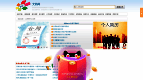 What Wendangwang.com website looked like in 2018 (5 years ago)