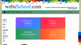 What Websschool.com website looked like in 2018 (5 years ago)