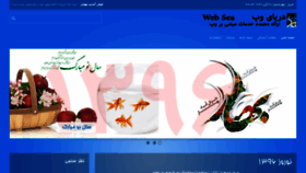 What Websea.ir website looked like in 2018 (6 years ago)