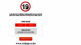 What Wehaja.co.kr website looked like in 2018 (5 years ago)