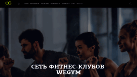 What Wegym.ru website looked like in 2018 (5 years ago)