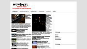 What Wowjoy.ru website looked like in 2018 (5 years ago)