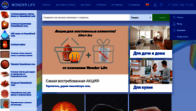 What Wonderlife.ru website looked like in 2018 (5 years ago)