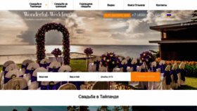 What Wonderful-wedding.ru website looked like in 2018 (5 years ago)