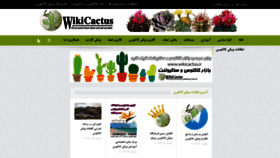 What Wikicactus.com website looked like in 2018 (5 years ago)