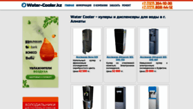 What Water-cooler.kz website looked like in 2018 (5 years ago)