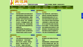 What Wangci.net website looked like in 2018 (6 years ago)