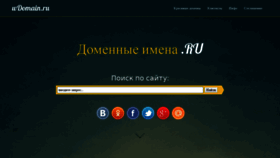 What Wdomain.ru website looked like in 2018 (5 years ago)