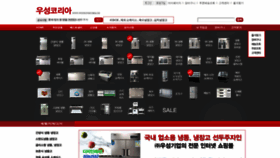 What Woosungkorea.kr website looked like in 2019 (5 years ago)