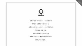 What Wdm.co.jp website looked like in 2019 (5 years ago)