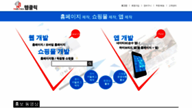 What Webclick.co.kr website looked like in 2019 (5 years ago)