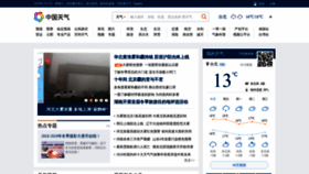 What Weather.com.cn website looked like in 2019 (5 years ago)