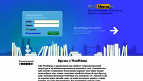 What Wordmemo.ru website looked like in 2019 (5 years ago)