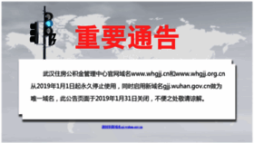 What Whgjj.cn website looked like in 2019 (5 years ago)