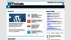 What Wpincode.com website looked like in 2019 (5 years ago)